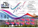  بیست و یکمین کنگره بین المللی شیمی انجمن شیمی