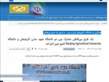 همکاری دو دانشگاه از کشورهای ایران و چین ، در اجرای یک طرح بین‌المللی؛