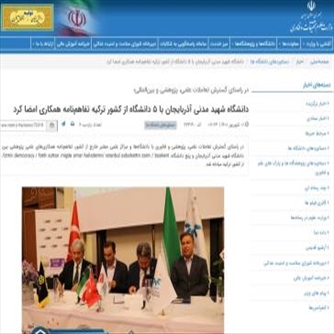 دانشگاه شهید مدنی آذربایجان با ۵ دانشگاه از کشور ترکیه تفاهم‌نامه همکاری امضا کرد