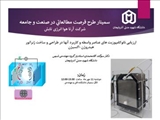 سمینار طرح فرصت مطالعاتی در صنعت و جامعه