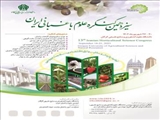کنگره علوم باغبانی