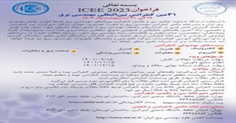 کنفرانس بین المللی مهندسی برق 