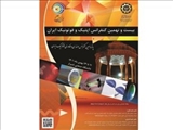 بیست و نهمین کنفرانس اپتیک و فوتونیک و پانزدهمین کنفرانس مهندسی و فناوری فوتونیک ایران 