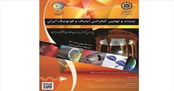 بیست و نهمین کنفرانس اپتیک و فوتونیک و پانزدهمین کنفرانس مهندسی و فناوری فوتونیک ایران 