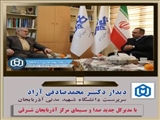   دکتر محمد صادقی آزاد با حضور در صدا و سیمای مرکز آذربایجان شرقی با مدیرکل جدید آن دیدار و گفتگو کرد.