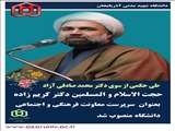 حجت ‎الاسلام و المسلمین دکتر طاهرکریم ‎زاده در حکمی از سوی سرپرست دانشگاه، بعنوان سرپرست معاونت فرهنگی و اجتماعی دانشگاه منصوب شد.