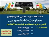 آگهی و فرمهای استعلام قیمت و قرادادهای اجاره بوفه ها، انتشارات، فروشگاه مرکزی، نانوایی و پیرایشگری دانشگاه در سال تحصیلی 1403-1402