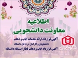 آگهی و فرمهای استعلام قیمت و قرادادهای آژانس و ایاب و ذهاب قطار دانشگاه در سال تحصیلی 1403-1402
