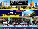 تجدید مناقصه پخت و توزیع غذا در سلف دانشجویی دانشگاه شهید مدنی آذربایجان در سال تحصیلی 1403-1402 
