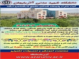 نحوه ثبت نام از پذیرفته شدگان مقطع کارشناسی ارشد در سال تحصیلی 1403-1402