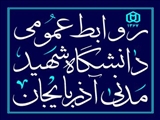 اطلاعیه های ثبت نام ورودی های جدید سال تحصیلی 1403-1402، این اطلاعیه ها بروزرسانی می شوند