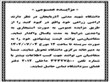مزایده عمومی واگذاری اراضی زراعی واقع در کبود گنبد