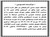 مزایده عمومی واگذاری اراضی زراعی واقع در ایرینجی به مساحت 217 هکتار 