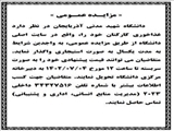 مزایده عمومی واگذاری غذاخوری کارکنان دانشگاه شهید مدنی آذربایجان 