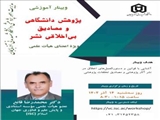 وبینار آموزشی 