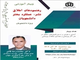 وبینار آموزشی 