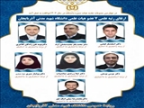موافقت هیات ممیزه دانشگاه با ارتقای رتبه علمی 7 عضو هیات علمی دانشگاه شهید مدنی آذربایجان