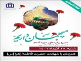 مراسم تشییع پیکر مطهر شهید گمنام هشت سال دفاع مقدس 