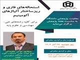 استحاله های فازی و ریز ساختار آلیاژهای آلومینیم