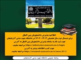 فراخوان جذب و پذیرش دانشجویان بین الملل برای نیمسال دوم سال تحصیلی 1402-1403