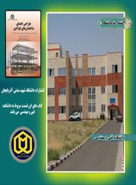  دانشکده فنی و مهندسی