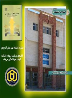 دانشکده الهیات و معارف اسلامی
