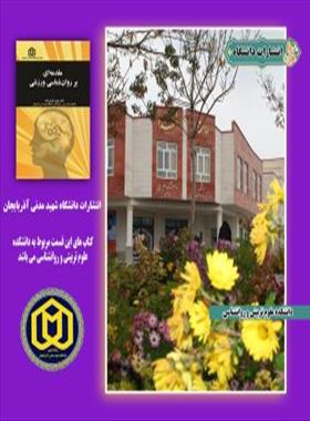 دانشکده علوم تربیتی و روانشناسی