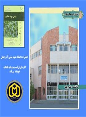 دانشکده علوم پایه