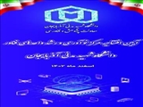 آیین افتتاحیه مرکز نو آوری و رشد واحد های فناور دانشگاه شهید مدنی آذربایجان 