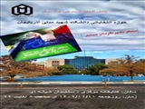 استقرار صندوق اخذ رأی در دانشگاه شهید مدنی آذربایجان 