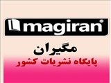 امکان دسترسی به پایگاه اطلاعاتی مقالات فارسی مگیران از خارج از دانشگاه