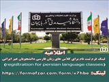 لینک فرم ثبت نام برای کلاس های زبان فارسی دانشجویان غیر ایرانی 