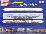 (تمدید شد) فراخوان شعر برای سرود دانشگاه شهید مدنی آذربایجان