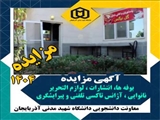 مزایده اجاره محل بوفه ها /انتشارات دانشکده علوم پایه، ادبیات، شهدا / نانوایی . پیرایشگری و آژانس 