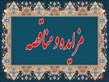 آگهی انتخاب پیمانکار ایاب و ذهاب ایستگاه قطار و نگهداری استخر دانشگاه شهید مدنی آذربایجان