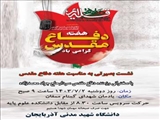 نشست بصیرتی به مناسبت هفته دفاع مقدس
