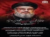 تجمع دانشگاهیان دانشگاه شهید مدنی آذربایجان بمناسبت شهادت سيد مقاومت شهید سيد حسن نصرالله و محکومیت جنایات رژیم سفاک صهیونیستی