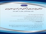 فراخوان جايزه ابوريحان فرهنگستان علوم جمهوري اسلامي ايران ويژه پژوهشگران جوان در علوم پايه1403 