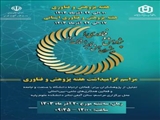 مراسم گرامیداشت هفته پژوهش و فناوری در دانشگاه شهید مدنی آذربایجان برگزار می گردد