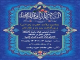 نشست صمیمی هیات رئیسه دانشگاه با بانوان شاغل در دانشگاه (اعضای هیات علمی و یاوران علمی)