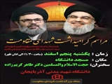 مراسم گرامیداشت شهدای مقاومت همزمان با مراسم تشییع و تدفین شهیدان سید حسن نصرالله و سید هاشم صفی الدین 
