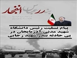 دکتر محمدباقر محمدصادقی آزاد: در غم هموطنان داغدار بندرعباس، شریک و همدل هستیم