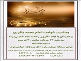 برگزاری آیین سوگواری به مناسبت شهادت امام محمد باقر(ع) و سالروز ارتحال امام خمینی(ره) در دانشگاه شهید مدنی آذربایجان