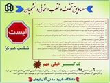اعلام مصادیق تخلف و تقلب امتحانی دانشجویان دانشگاه شهید مدنی آذربایجان