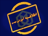 اطلاعیه روابط عمومی دانشگاه شهید مدنی آذربایجان در خصوص تاریخ جدید برگزاری امتحانات پایانی نیمسال دوم سال تحصیلی 1404-1403 