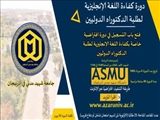 فتح باب التسجيل في دورة افتراضية خاصة بكفاءة اللغة الإنجليزية لطلبة الدكتوراه الدوليين
