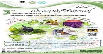 سومین همایش ملی گیاهان دارویی، کارآفرینی و تجاری سازی 