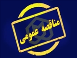 واگذاری خدمات ایاب‌وذهاب قطار و نگهداری استخر به پیمانکاران واجد صلاحیت