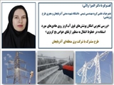 ‌پوشش‌های فوق‌آب‌گریز؛ راهکاری نوین برای مقابله با یخ‌زدگی در خطوط انتقال برق