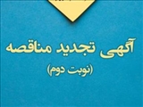 دعوت از شرکت‌های واجد شرایط برای واگذاری خدمات تنظیفی، فضای سبز و تأسیسات در سال تحصیلی ۱۴۰۵-۱۴۰۴
